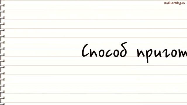 Рецепт Венский пирог свишней смотреть онлайн