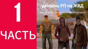 ЖИЗНЬ В ДЕРЕВНЕ №1! ЧАСТЬ #1! ЗАРАБОТОК И ПОИСК РП