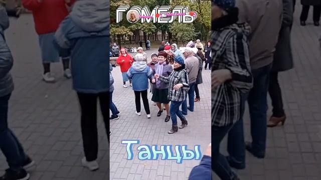 08.10.2023г. Прилечу... Звучит на танцплощадке в Гомельском парке смотреть онлайн