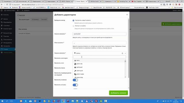 Directories Pro - Установка смотреть онлайн