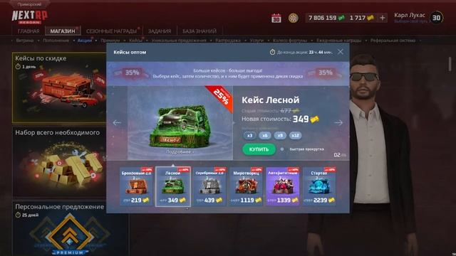 Открытие кейсов в Next RP смотреть онлайн