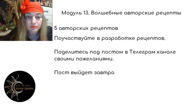 Мастер-класс "Сочетание трав" смотреть онлайн