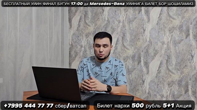 БУГУН ФИНАЛ БЕСПЛАТНЫЙ УЙИН Mercedes Benz УЙИНИГА БИЛЕТ БОР ШОШИЛИБ КОЛАМИЗ смотреть онлайн