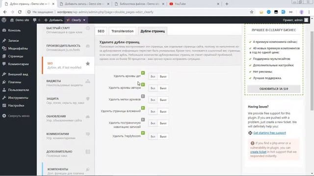 Тонкая настройка WordPress с помощью плагина Clearfy смотреть онлайн