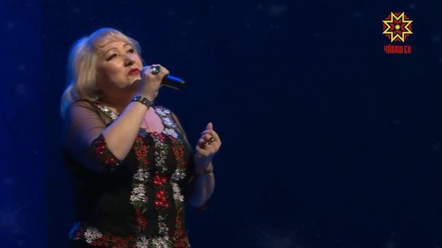 Алина Фёдорова - Кĕлленнĕ юрату