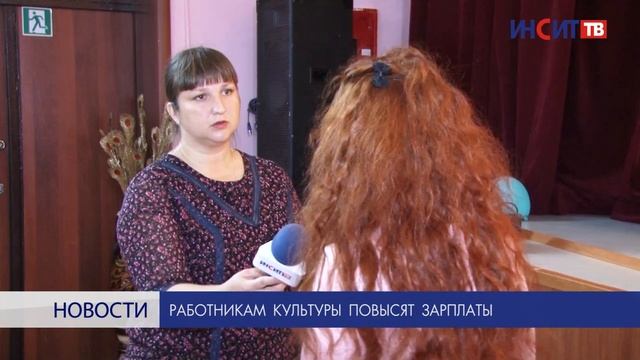 Работникам культуры повысят зарплаты смотреть онлайн