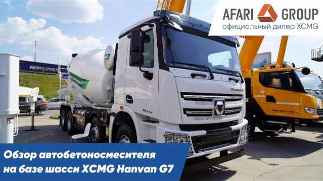 Обзор бетоносмесителя на шасси XCMG Hanvan G7 смотреть онлайн