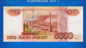 Банкнота Банка России образца 1997 года номиналом 5000 рублей