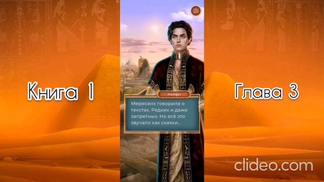 Скрижаль Исет. Книга 1 - Глава 3. / Лига Мечтателей. смотреть онлайн