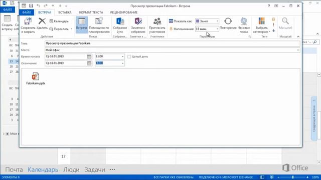 Outlook Создание встречи смотреть онлайн