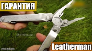 Гарантия Leatherman в России, рассказываю как сходил в сервис центр