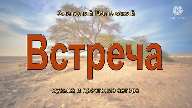 Встреча смотреть онлайн