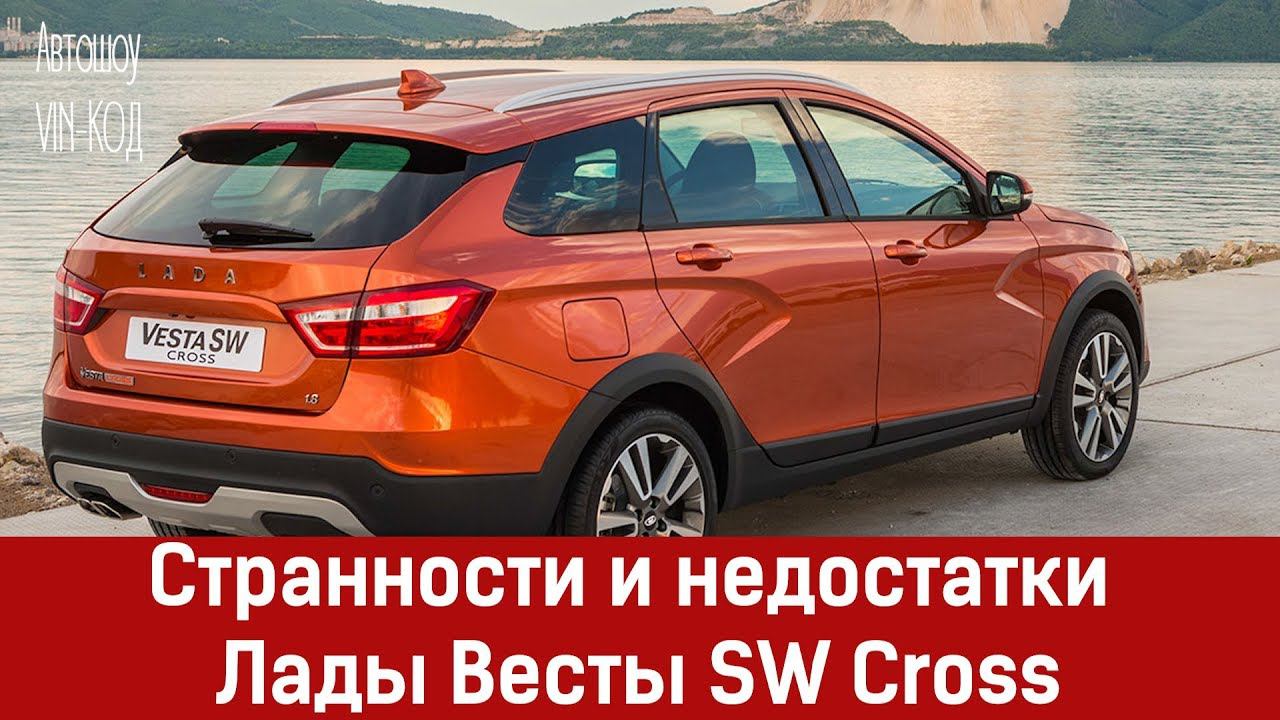 Чего не хватает Ладе Весте SW Cross?! смотреть онлайн