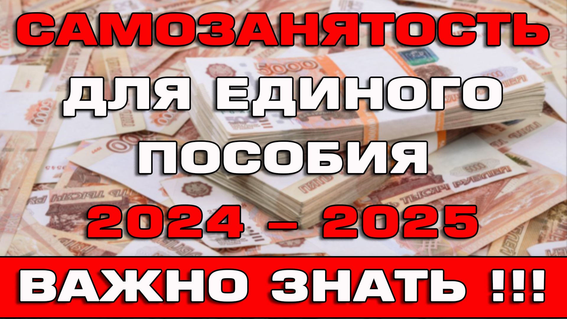 Самозанятость для Единого пособия 2024 - 2025 Что нужно знать смотреть онлайн