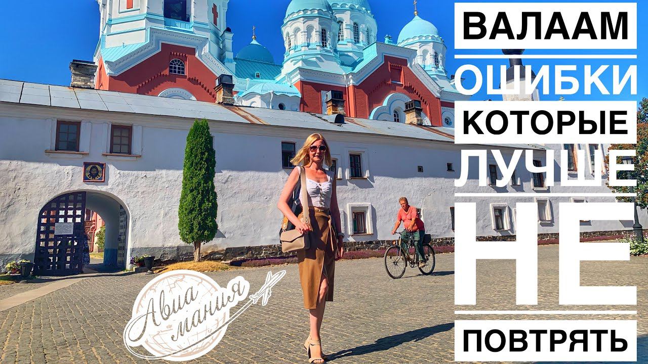 Сортавала Валаам | Метеор на Валаам | Экскурсия на Валаам из Сортавала | Авиамания смотреть онлайн