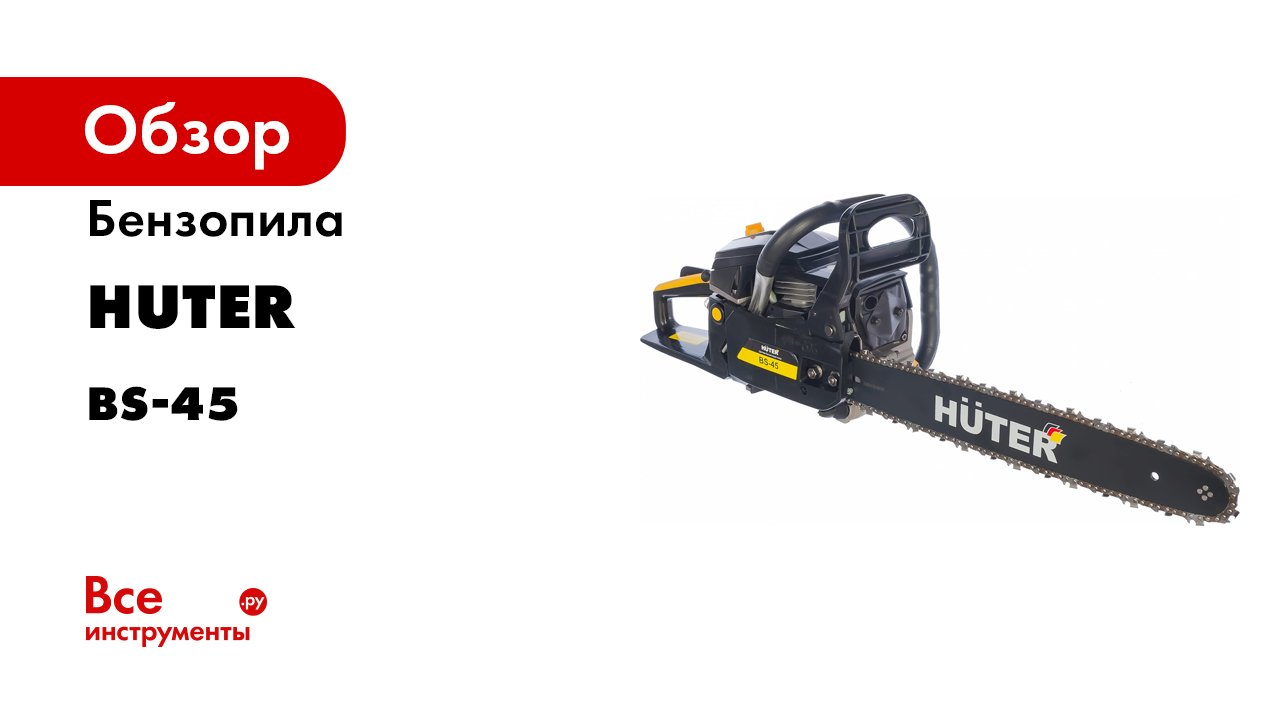 Бензопила_BS-45_00000000-0000-0000-0000-000152963376.mp4