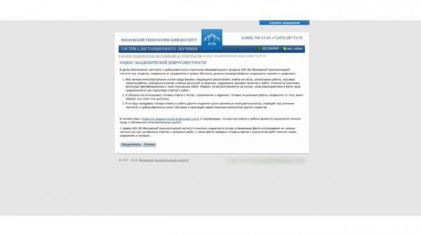 МТИ дистанционное обучение через lms.mti.edu.ru, контрольные, тесты