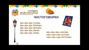 Автоматизация звука Рь. Уроки логопеда