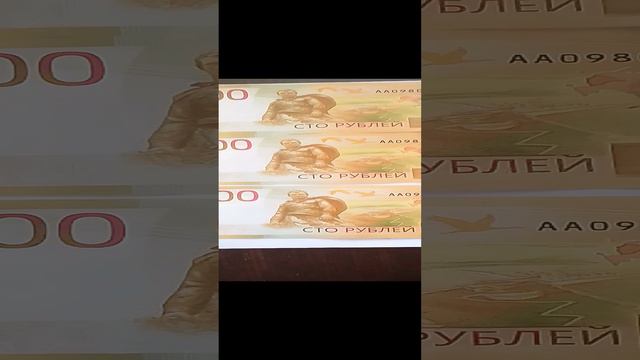 Новые деньги бумажные 100 рублей
