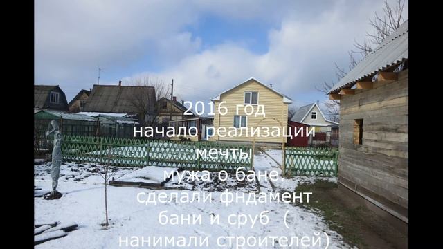 Как мы построили дачу и не только... 11 лет за 7 минут. смотреть онлайн