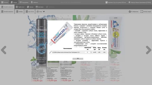 #Farmasi. Способы оформления заказа на портале. смотреть онлайн