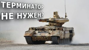 На Западе считают, что русским «терминатор» не нужен