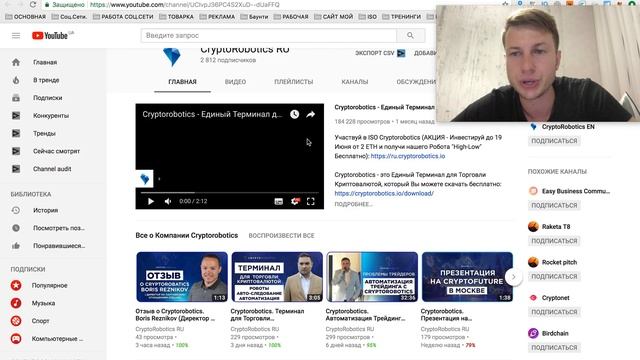 ICO CryptoRobotics смотреть онлайн