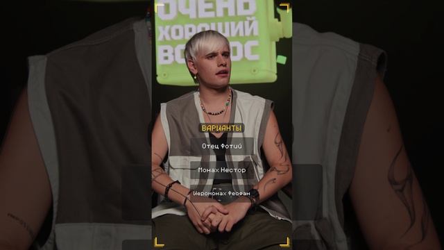 Очень Хороший Вопрос. Выпуск 248 смотреть онлайн