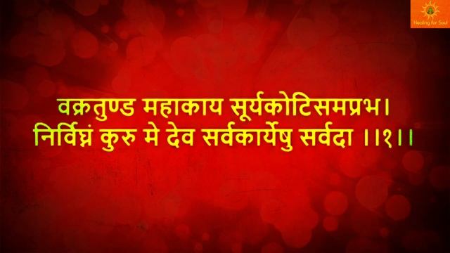 The Powerful Ganesh Mantra - Vakratunda Mahakaya With Lyrics | Ganesh Mantra | Vakratunda Mahakaya