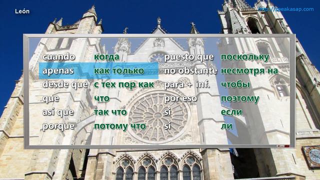 Conjunción. Союзы в испанском языке. Елена Шипилова. смотреть онлайн