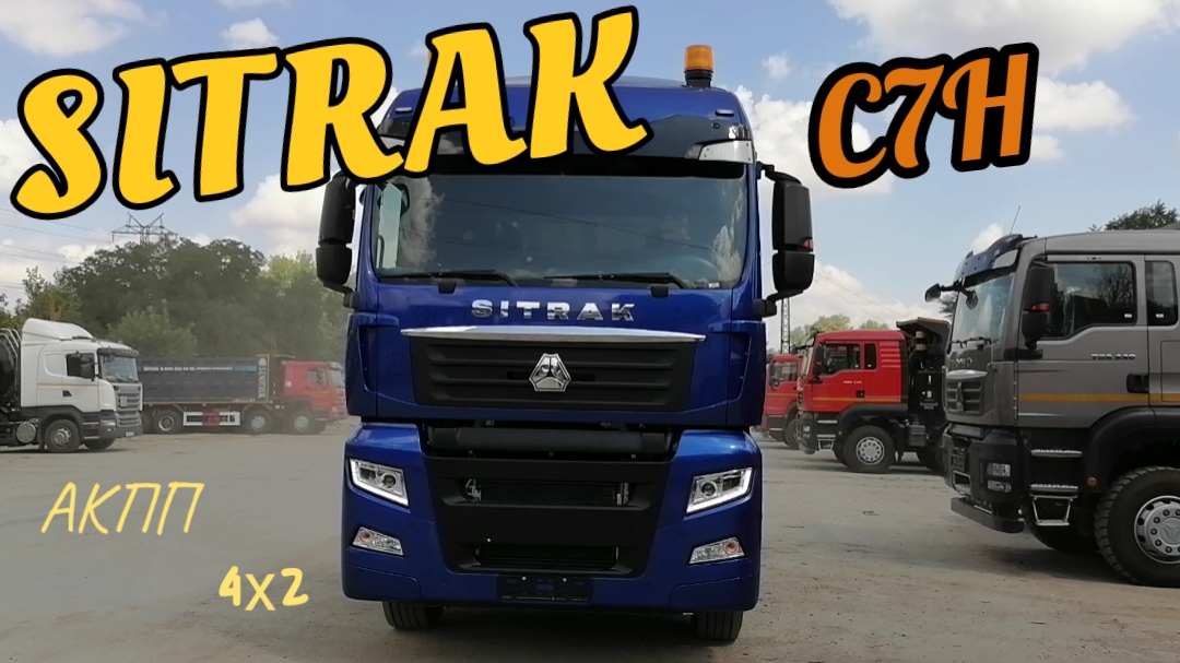 Тягач Ситрак 4х2 с АКПП ретардер. смотреть онлайн