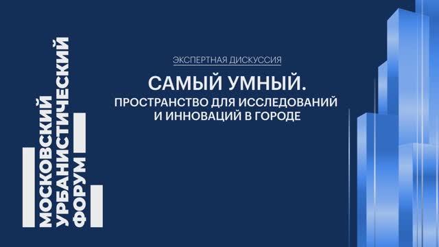 Архитектура и научный прогресс. В чем связь? смотреть онлайн