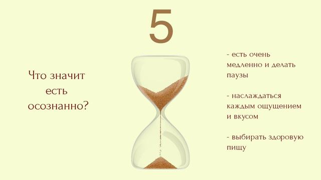 Есть медленно. Видео-тренажер для осознанного питания. 7-дневный курс медитаций осознанного питания смотреть онлайн