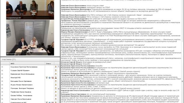 Вебинар в Главархитектуре Московской области 04/10/2017 смотреть онлайн