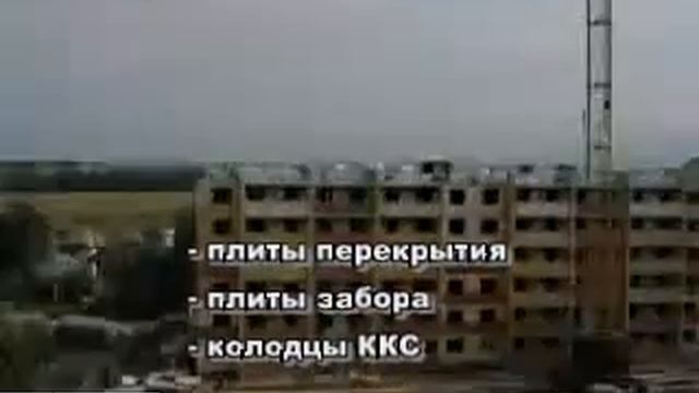 ПСК "Железобетонные изделия" смотреть онлайн