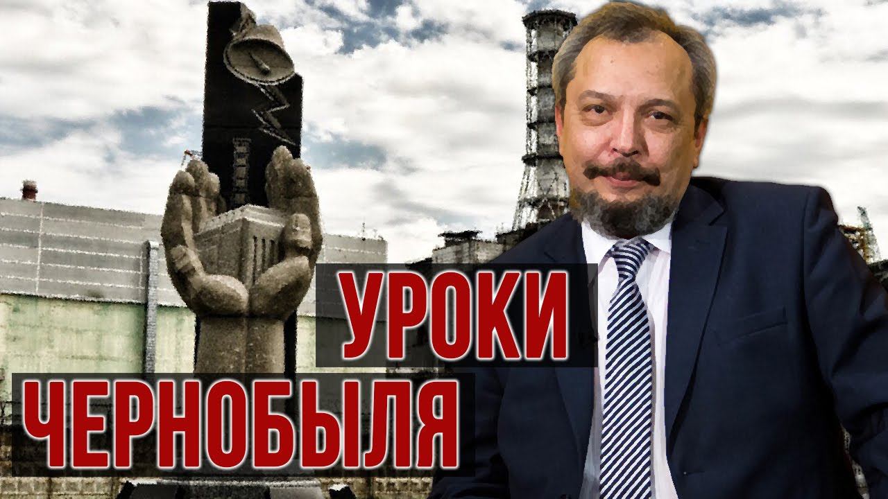 Чернобыль который изменил мир. Борис Марцинкевич. смотреть онлайн