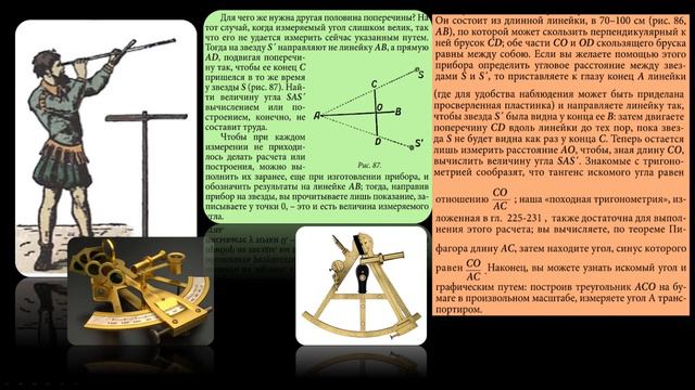 Я. И. Перельман "Посох Якова. Грабельный угломер" ("Занимательная геометрия", № 20) смотреть онлайн