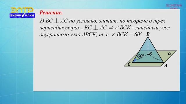 10-класс | Геометрия | Двугранный угол. Перпендикулярность плоскостей. Прямоугольный параллелепипед смотреть онлайн