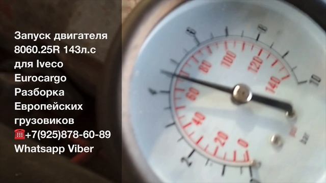 Отправки по РФ Запуск двигателя 8060.25R Iveco Eurocargo Разборка Европейских грузовиков смотреть онлайн