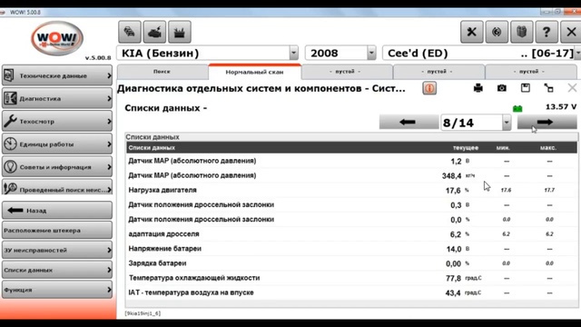 Kia Ceed 2008г 1.6 АКПП диагностика сканером Delphi ds150e и Wurt WoW смотреть онлайн