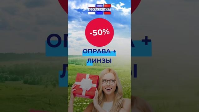 Компания "Русская Оптика" смотреть онлайн