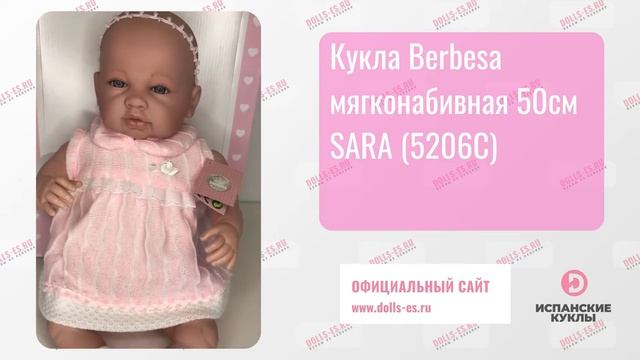 Кукла Berbesa мягконабивная 50см SARA (5206C) смотреть онлайн
