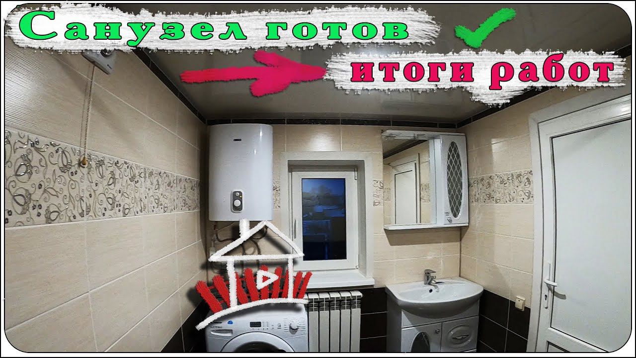Санузел в пристройке готов, заказчик приятно удивил.( проект Двухэтажная пристройка - 3 серия ) смотреть онлайн