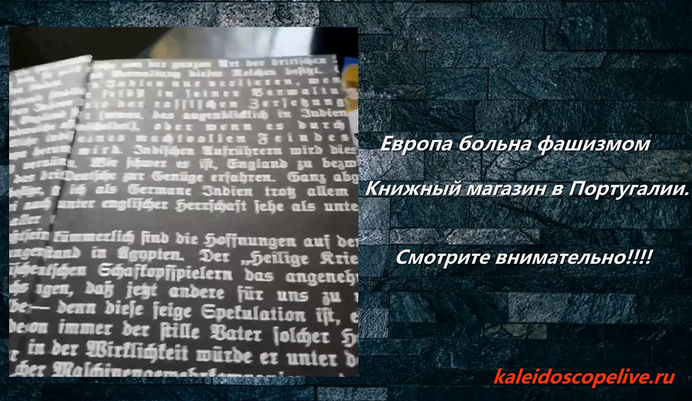 ЕВРОПА БОЛЬНА ФАШИЗМОМ. СМОТРИТЕ ВНИМАТЕЛЬНЕЕ!!!! смотреть онлайн