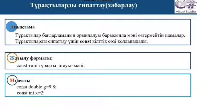 C# тілінің элементтері. Типтер жүйесі | SDHighTech Programming смотреть онлайн