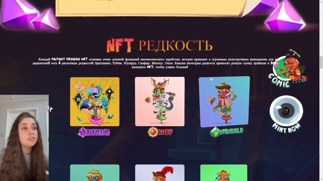 Mutant Froggo — самый популярный и последний проект/коллекция NFT!!!! смотреть онлайн