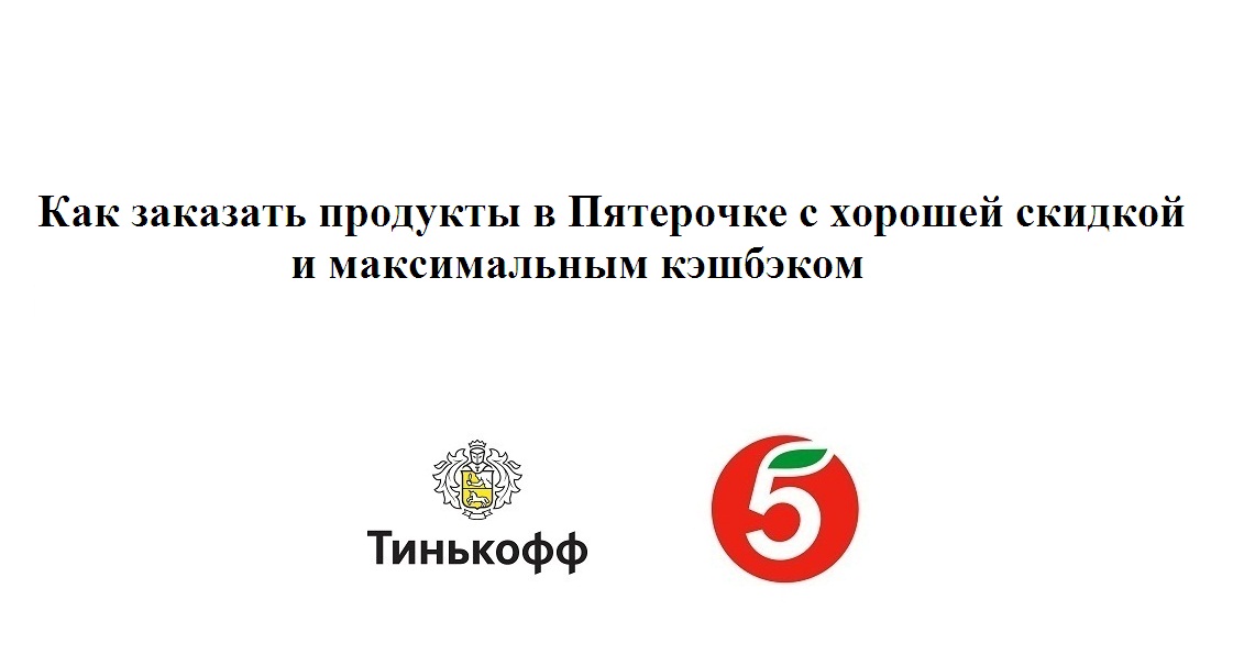 Как получать выгодный кэшбэк в Пятерочке смотреть онлайн