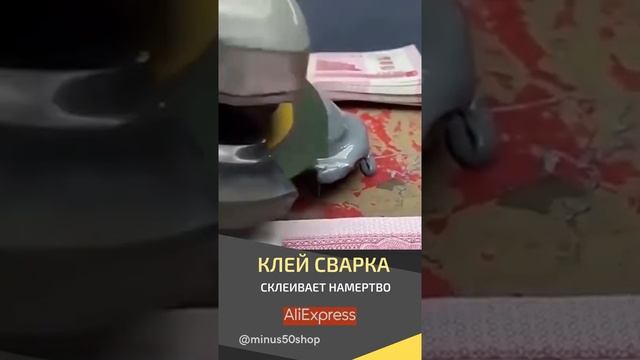 ХОЛОДНАЯ ЖИДКАЯ СВАРКА, КЛЕЙ - СВАРКА, СУПЕР КЛЕЙ #Shorts смотреть онлайн