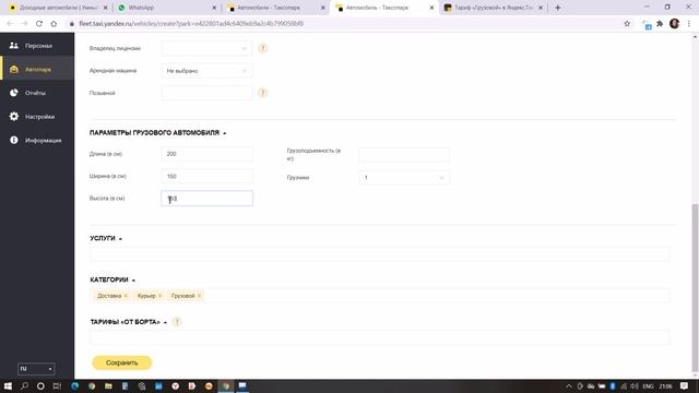 Тариф Грузовой в диспетчерской Яндекс Такси. Как подключить автомобиль и где найти информацию? смотреть онлайн