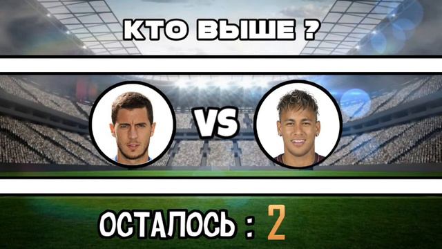 КТО ИЗ ФУТБОЛИСТОВ ВЫШЕ ? смотреть онлайн
